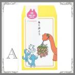 ポチ袋　日本製11匹のネコ　馬場のぼる　お年玉　お正月　お年賀　お礼　のし袋　ありがとう　心ばかり　どうぞの3種　お届け方法ゆうパケットメール便
