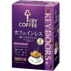 キーコーヒー ドリップオン カフェインレスコーヒー 7.5g×5P×5箱