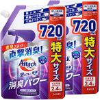 ショッピングアタック まとめ買いアタック泡スプレー 除菌プラス 消臭パワー 詰替720ml×2個 (衣料用洗浄スプレー)