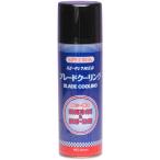 スピーディク SPEEDIK ブレードクーリング 220ml