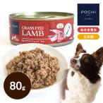 POCHI (pochi) обобщенный питание еда мокрый NZ стакан fe барабан 80g собака для все возраст серый n свободный Новая Зеландия производство 