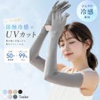 UV cut гетры для рук перчатки UV меры выгоревший на солнце участок предотвращение контакт охлаждающий UV cut 99% ультрафиолетовые лучи меры предотвращение скольжения UPF50+ смартфон функционирование OK выгоревший на солнце участок меры .. нет 
