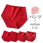 ショーツ 【単品880円/2枚セットで1枚800円】 レディース 赤色 赤パンツ 下着  ハイウエスト すっぽり 大きいサイズ 厚手 冷え性 プレゼント お正月 年越し