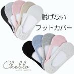 フットカバー ソック