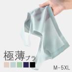 ショッピングシームレス ブラジャー シームレスブラ 胸を小さく見せるブラ ノンワイヤーブラ 小さくみせるブラ 極薄 涼しい 蒸れない メッシュ 通気性 ブラジャー ナイトブラ