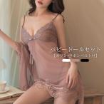 ベビードール ガウン セット セクシ