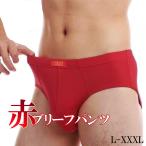 ショッピング赤 赤パンツ 還暦 ビキニブリーフ メンズブリーフ メンズビキニ ビキニパンツ ブリーフパンツ メンズ下着 単品 年越し お正月