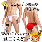  мужской бикини мужчина бикини шорты фундоси брюки . белый цвет [2 шт. комплект ] подарок фундоси способ . календарь праздник . бикини Brief мужской нижнее белье фундоси год прийти Новый год 