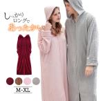 あったかい ルームウェア 男女兼用 