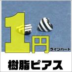 1±ß¡¡¼ù»é¥Ô¥¢¥¹¡¡¥¹¥È¥é¥¤¥×¥Ï¡¼¥È ¥Ô¥¢¥¹ ¥¤¥ä¡¼¥«¥Õ ¥Î¥ó¥¢¥ì¥ë¥®¡¼ 1±ß ¥ï¥ó¥³¥¤¥ó 100±ß ¥ê¥Ü¥ó ¥³¥¹¥×¥ì ¥µ¥Æ¥ó ¥ª¡¼¥¬¥ó¥¸¡¼ ¥Ï¥ó¥É¥á¥¤¥É ¥¤¥ä¡¼ ·ã°Â