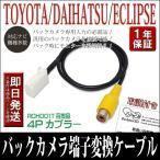イクリプス バックカメラ変換コー