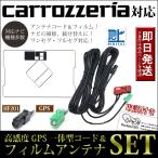 GPS一体型フィルムアンテナコードセ