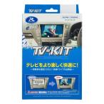 データシステム テレビキット 切替