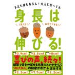 身長は伸びる??子どもはもちろん大人になっても