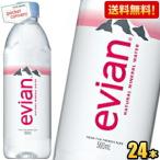 ショッピング水 送料無料1ケース evianエビアン 500mlペットボトル 24本入 ミネラルウォーター 水