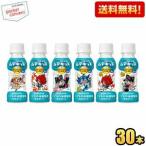 送料無料 キリン つよいぞ！ムテキッズ 100ml ペットボトル 30本入 ヨーグルトテイスト ※北海道800円・東北400円の別途送料加算