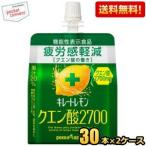 送料無料 機能性表示食品 ポッカサッポロ キレートレモン クエン酸2700ゼリー 165gパウチ 60本(30本×2ケース) ゼリー飲料 爆買