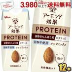 グリコ アーモンド効果 プロテイン ナッツミックス 砂糖不使用 250g紙パック 12本入 植物性たんぱく質 PROTEIN アーモンドミルク 爆買