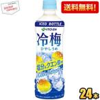 送料無料 冷凍兼用ボトル 伊藤園 冷梅 500gペットボトル 24本入 冷し梅 ひやしうめ クエン酸1本当り1800mg配合 熱中症対策 冷やし梅 爆買