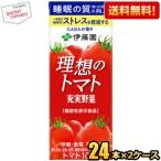 送料無料 伊藤園 充実野菜 理想のト