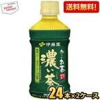 期間限定特価  伊藤園 