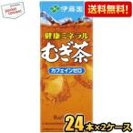 送料無料 伊藤園 健康ミネラルむぎ�