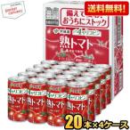 送料無料 伊藤園 熟トマト CS缶 190g缶 80本(20本×4ケース)トマトジュース 1缶でトマト4個分のリコピン