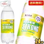 送料無料 伊藤園 強炭酸水 ビタミンSTRONG 500mlPET 24本入 天然水由来のシリカ のむシリカ 飲むシリカ ビタミンストロング 炭酸水レモン 熱中症対策飲料 爆買