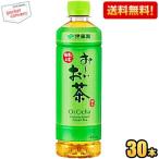 ネット通販専用30本入 送料無料 伊藤園 お〜いお茶 緑茶 460mlペットボトル 30本入 おーいお茶 爆買