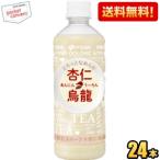 送料無料 伊藤園 杏仁烏龍 480mlペッ�