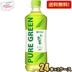 送料無料 伊藤園 お〜いお茶  PURE GREEN 緑茶 600mlペットボトル 48本(24本×2ケース) おーいお茶 ピュアグリーン