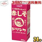 エルビー ばあちゃんの赤しそドリンク 200ml紙パック 24本入 紫蘇 シソ ジュース 野菜ジュース 爆買
