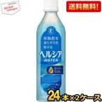 送料無料 キリン ヘルシアウォーター 500mlペットボトル 48本(24本×2ケース) 特保 トクホ 特定保健用食品 スポーツドリンク 花王よりリニューアル
