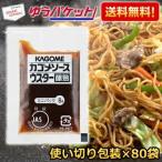 ゆうパケット送料無料カゴメウスター...
