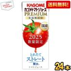 予約販売限定ポイント5倍 8月5日発売 送料無料 カゴメ トマトジュースプレミアム 国産トマト100%とれたてストレート 195ml紙パック 24本入 食塩無添加