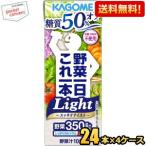 送料無料 カゴメ 【ライト】野菜一日これ一本 Light 200ml紙パック 96本(24本×4ケース) (野菜ジュース 野菜1日これ1本 ライト 糖質50%OFF)