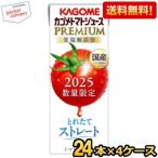 8月5日発売 送料無料 カゴメ トマトジュースプレミアム 国産トマト100% 195ml紙パック 96本(24本×4ケース) 食塩無添加 2025数量限定