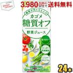 カゴメ 野菜ジュース糖質オフ 200ml紙パック 24本入 (野菜ジュース) 【8月31日は野菜の日】 ポイント利用 爆買