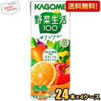 ショッピング野菜生活 送料無料 カゴメ 野菜生活100 オリジナル 200ml紙パック96本(24本×4ケース) [野菜ジュース] 爆買