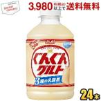 カルピス ぐんぐんグルト 3種の乳酸菌 280mlペットボトル 24本入 ポイント利用 爆買