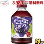 カルピス Welch'sウェルチ グレープ50 280mlペットボトル 24本入 グレープジュース ぶどうジュース ポイント利用 爆買