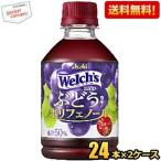 ショッピングカルピス 送料無料 カルピス Welch'sウェルチ グレープ50 280mlペットボトル 48本(24本×2ケース) グレープジュース ぶどうジュース