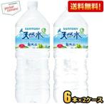 送料無料 サントリー 天然水 奥大山(おくだいせん) 2000mlペットボトル 12本(6本×2ケース) 〔2Lサイズ 南アルプスの天然水の西日本版〕