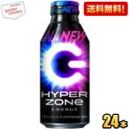 送料無料 サントリー HYPER ZONe ENERGY 400mlボトル缶 24本入 エナジードリンク ゾーン ハイパー