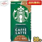  бесплатная доставка Suntory Starbucks MY COFFEE TIME Cafe Latte 185g жестяная банка 30 шт. входит жестяная банка кофе старт ba