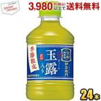 サントリー 緑茶 伊右衛門 玉露入り 280ml ペットボトル 24本入 お茶 福寿園 いえもん イエモン 季節限定