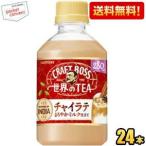  бесплатная доставка Suntory BOSS craft Boss мир. TEA коричневый i Latte 280ml пластиковая бутылка 24 шт. входит Boss чай с молоком 