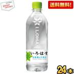 期間限定特価★ コカ・コーラ い・ろ・は・す 天然水 540mlペットボトル 24本入 (いろはす I LOHAS) (コカコーラ) (ミネラルウォーター 水)