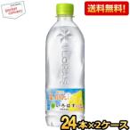 期間限定特価 送料無料 コカ・コーラ い・ろ・は・す 塩とれもん 540mlペットボトル 48本(24本×2ケース) いろはす コカコーラ ミネラルウォーター 熱中症対策
