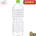 ラベルレスボトル送料無料 コカ・コーラ い・ろ・は・す 2000mlペットボトル 8本入 (いろはす コカコーラ 2L ミネラルウォーター 水) ポイント利用